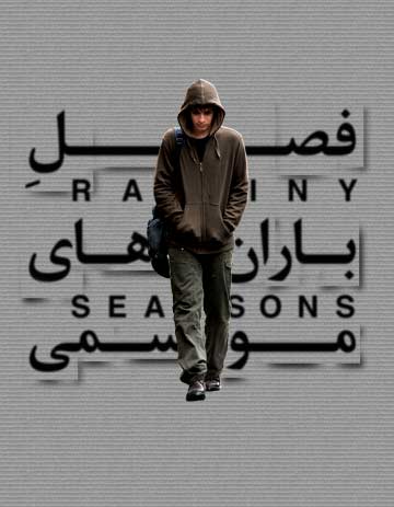 Rainy Seasons (2010)